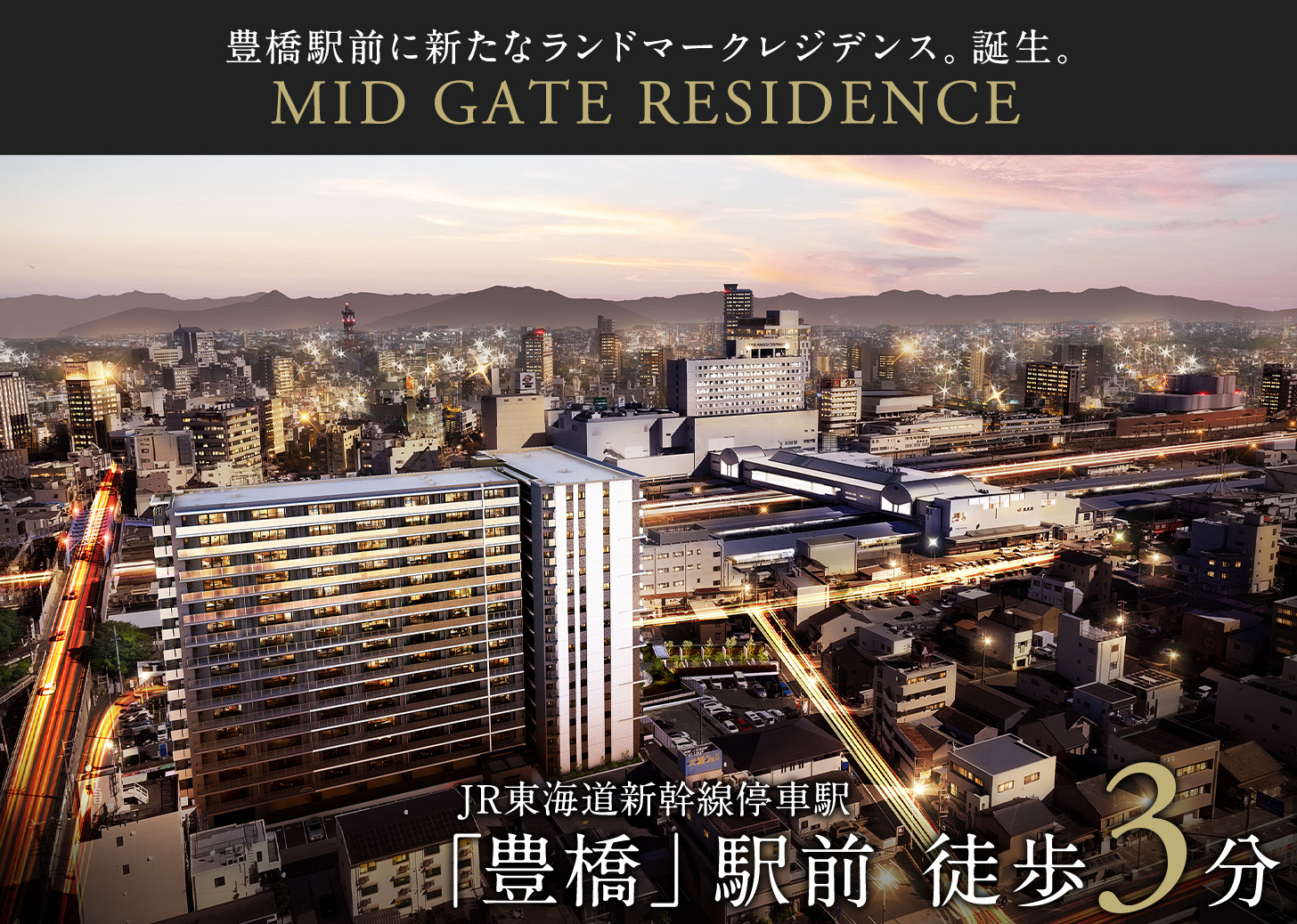 豊橋駅前MID GATE プロジェクト