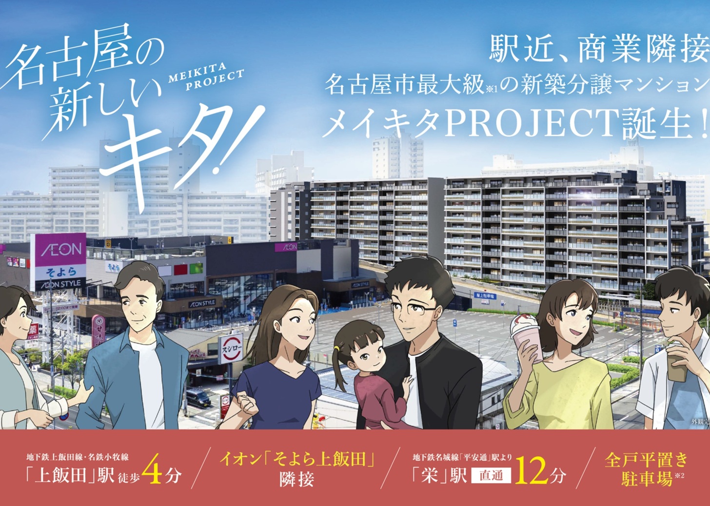 （仮称）メイキタPROJECT