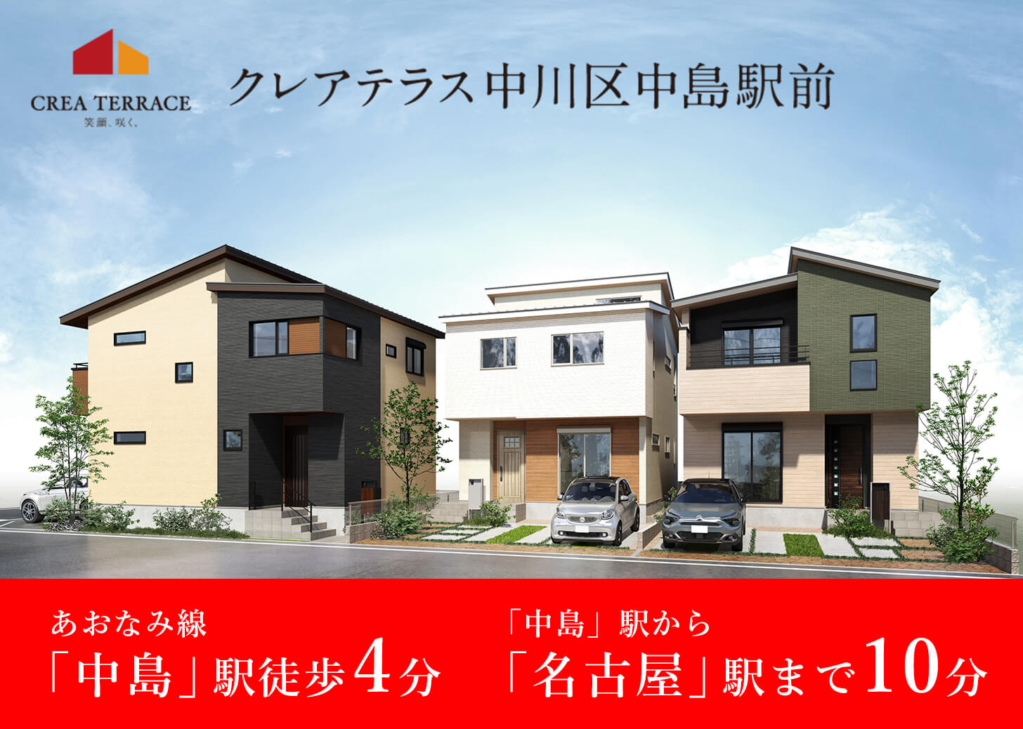 クレアテラス中川区中島駅前