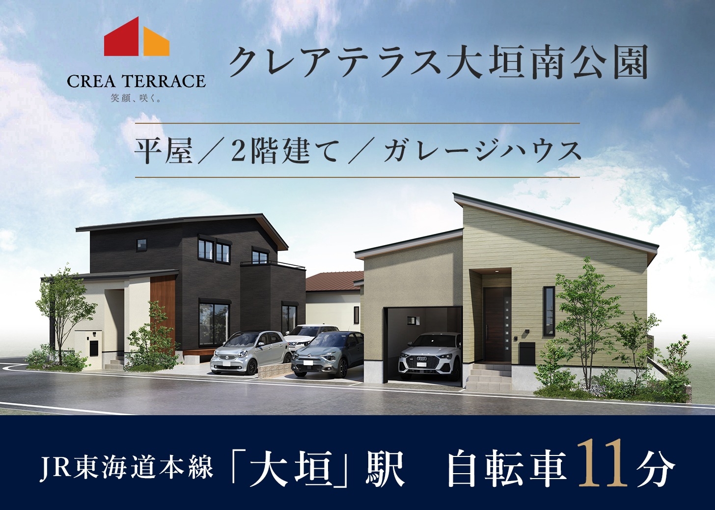 クレアテラス大垣南公園