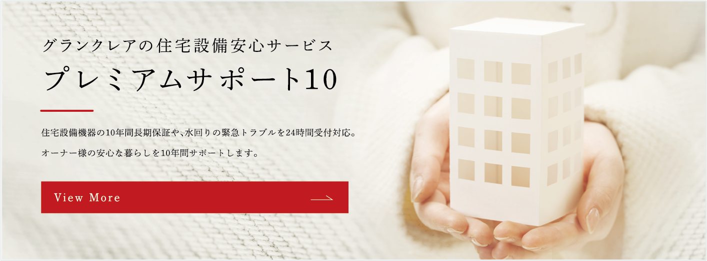 プレミアムサポート
